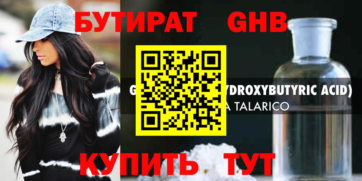 БУТИРАТ 99% Вязники