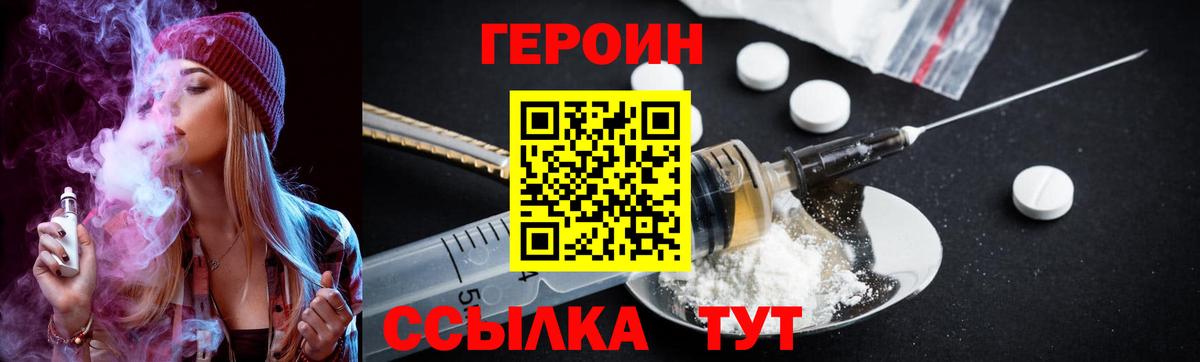 Героин белый Вязники