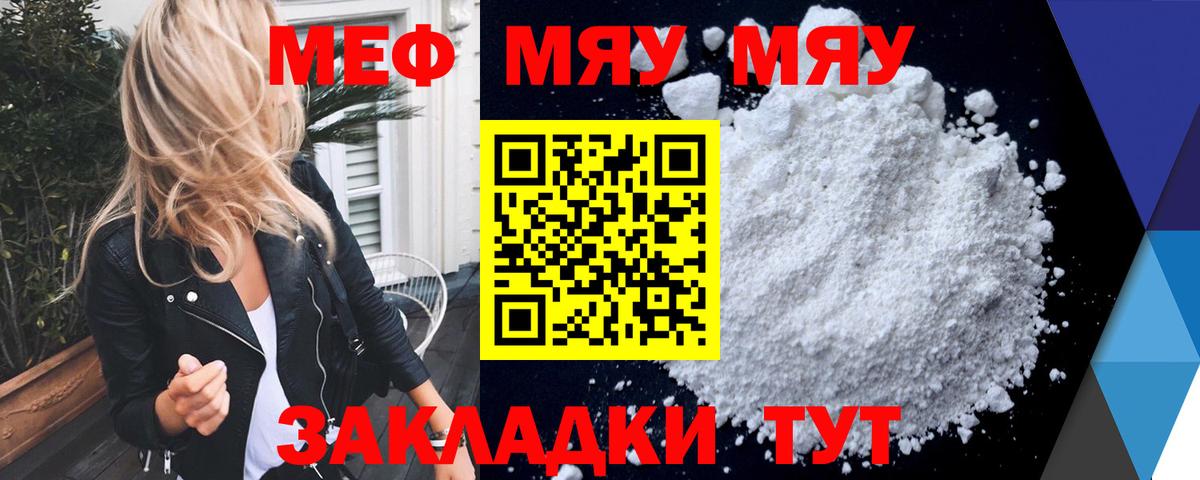 Меф мяу мяу мука Вязники