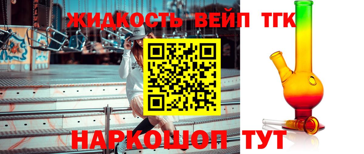 Дистиллят ТГК вейп Вязники